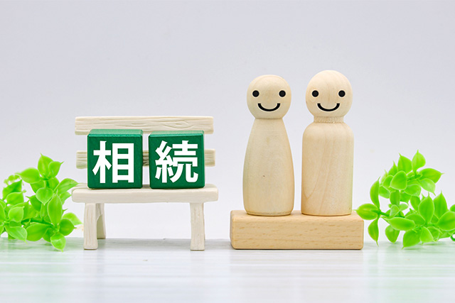 相続に関する手続き