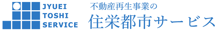 株式会社住栄都市サービス